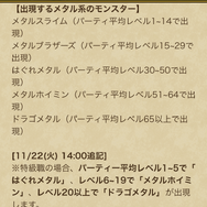 最高効率でレベル上げをするために！「メタルレーダー」を使う前に確認しておきたいこと【ドラクエウォーク 秋田局】