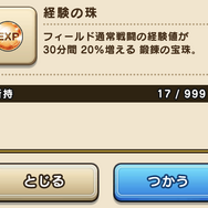 最高効率でレベル上げをするために！「メタルレーダー」を使う前に確認しておきたいこと【ドラクエウォーク 秋田局】