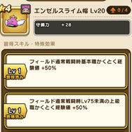 最高効率でレベル上げをするために！「メタルレーダー」を使う前に確認しておきたいこと【ドラクエウォーク 秋田局】