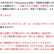 「PS5」の販売情報まとめ【11月25日】─次の週末に申し込める抽選販売は？ 「古本市場」や「ノジマオンライン」が受付中