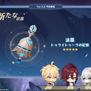 『原神』Ver.3.3で「放浪者」「ファルザン」実装決定！性格はそのままに「スカラマシュ」が仲間入り