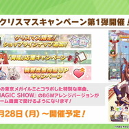 『ウマ娘』“ぱかライブTV Vol.23”情報まとめ！「サクラローレル」のサポカ初登場、クリスマスキャンペーンも予告