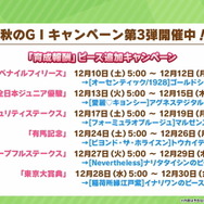 『ウマ娘』“ぱかライブTV Vol.23”情報まとめ！「サクラローレル」のサポカ初登場、クリスマスキャンペーンも予告