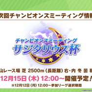『ウマ娘』“ぱかライブTV Vol.23”情報まとめ！「サクラローレル」のサポカ初登場、クリスマスキャンペーンも予告