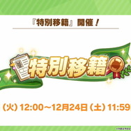 『ウマ娘』“ぱかライブTV Vol.23”情報まとめ！「サクラローレル」のサポカ初登場、クリスマスキャンペーンも予告