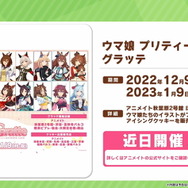 『ウマ娘』“ぱかライブTV Vol.23”情報まとめ！「サクラローレル」のサポカ初登場、クリスマスキャンペーンも予告