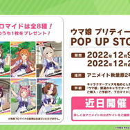 『ウマ娘』“ぱかライブTV Vol.23”情報まとめ！「サクラローレル」のサポカ初登場、クリスマスキャンペーンも予告