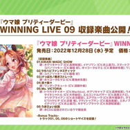 『ウマ娘』“ぱかライブTV Vol.23”情報まとめ！「サクラローレル」のサポカ初登場、クリスマスキャンペーンも予告