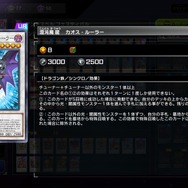 サロメ嬢の決闘魂を射止めた「混沌魔龍 カオス・ルーラー」とは？Twitterでトレンド入りしたカードを解説！