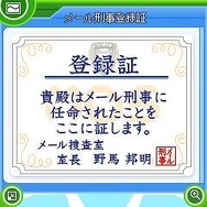 携帯ゲームサイト「ROID」、12月の新作は『メール刑事』と『妄想彼氏学園』