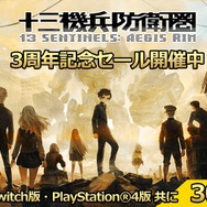 高評価ADV『十三機兵防衛圏』が、発売3周年を記念して30%オフ！11月28日19時から記念特別番組の配信も