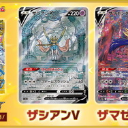 ポケカ』ザシアンV、ザマゼンタVの“SAR”公開！幻想的な2枚が
