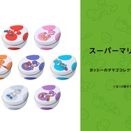 「ヨッシー」タマゴデザインの新グッズが登場！存在感バツグンのタマゴ型「クッション」や「ティーポット」など