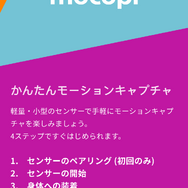 ソニーが最新モーションキャプチャ「mocopi」（モコピ）を発表！アバターを使った外ロケも、これ1台で実現できる