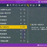 『ポケモン スカーレット・バイオレット』前代未聞な「コレクレー」の進化方法！鍵を握るのは“コイン集め”