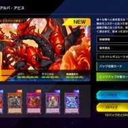 『遊戯王 マスターデュエル』に、シークレットパック「アルバ・アビス」が追加登場！烙印関係のカードを中心に収録