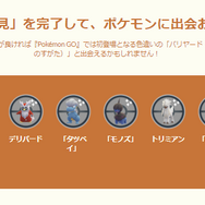 いくらなんでも激レア過ぎる！過去最大級にゲットしにくい“色違い”が出現する、新シーズン「星の願い」重要ポイントまとめ【ポケモンGO 秋田局】