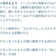 いくらなんでも激レア過ぎる！過去最大級にゲットしにくい“色違い”が出現する、新シーズン「星の願い」重要ポイントまとめ【ポケモンGO 秋田局】