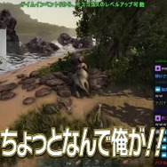 卵泥棒に恐竜ブチギレ！？『ストリーマーARK』開幕早々に関優太が“大災害”を巻き起こす
