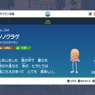 やはりポケモンは食べられていた…？『ポケモンSV』で食料事情の新事実発覚