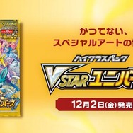 「VSTARユニバース」収録カードだけで、（ほぼ）組める！『ポケカ』初心者&復帰組にオススメのデッキ3選