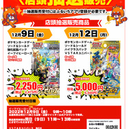 『ポケカ』の「イーブイヒーローズ」や『ワンピースカード』を抽選販売！愛知県内6店舗目となる「ふるいち 植田店」がオープン
