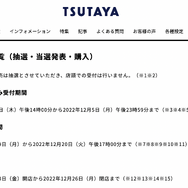 「PS5」の販売情報まとめ【12月2日】─「TSUTAYA」の抽選販売、当選すればクリスマスに間に合う日程