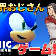 はしゃぐ「異世界おじさん」を完全再現！？子安武人の怪演が光る『ソニックフロンティア』コラボ動画