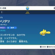 “ニャオハ立つな”はもう古い?『ポケモンSV』で“シャリ立つな”の声が相次ぐ事態に
