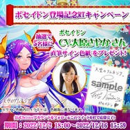 大原さやかさんの直筆サイン色紙が5名に当たる！『天空のアムネジア』RTキャンペーンが12月16日まで開催