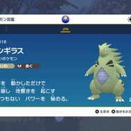 『ポケモンSV』バンギラス&ボーマンダレイド開催決定!バージョンごとに異なるポケモンと出会いやすく