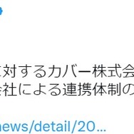 「にじさんじ」と「ホロライブ」が連携―VTuberを誹謗中傷から守る共同声明を発表