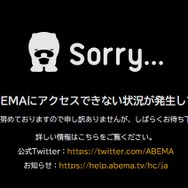 「ABEMA」でサッカーW杯の新規視聴にアクセス制限―同時視聴者数の増加が原因か