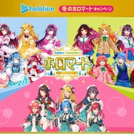 「ホロライブ」とファミマがコラボ！「冬のホロマート」開幕―さくらみこ、宝鐘マリンらを人気絵師が描き下ろし