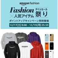 Amazonにて年末のお買い物にぴったりな「クーポンフェスタ」や「ファッションタイムセール祭り」が開催！