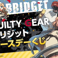 GUILTY GEAR』“ブリジット バースデーくじ”が12月13日発売！存在感抜群な「等身大シーツ」など全33アイテム | インサイド