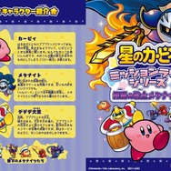 『星のカービィ』と一緒に、“どこか懐かしいゲームセンター”を体験！オリジナルグッズ満載の期間限定イベントが、12月9日から全国3か所で順次開催