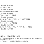 「PS5」の販売情報まとめ【12月7日】─「エディオンネットショップ」の抽選販売が終了目前、新たな受付先も登場