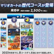 『マリオカート８ デラックス』追加コース第3弾配信！無料アプデで「アイテムスイッチ」も使用可能に