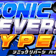 ソニックリバーシハイパー