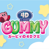 ワープスターに乗った「カービィ」が、美味しいグミに!パッケージの「すいこみ」ポーズはインパクト抜群