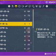 『ポケモンSV』トレーナーを悩ませる「マスターボール暴発問題」―ボールの“並び順”が悲劇を生むことに