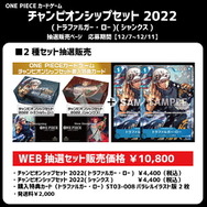 チャンピオンシップセット2022 ロー シャンクス プロモ　ONE PIECE