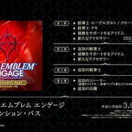 『ファイアーエムブレム エンゲージ』エキスパンションパスが発表!2023年にはさらに3種の追加コンテンツも【TGA2022】【UPDATE】