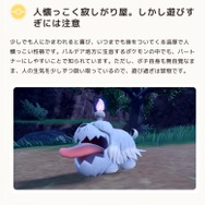 弱ったふりで獲物をおびき寄せる…だと?『ポケモンSV』パルデア地方に住む危険なポケモン3選