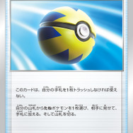 『ポケカ』1月20日よりスタンダードレギュ変更！さらに「ポケモンのどうぐ」が新カテゴリーとして追加へ