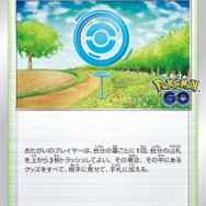 『ポケカ』1月20日よりスタンダードレギュ変更！さらに「ポケモンのどうぐ」が新カテゴリーとして追加へ