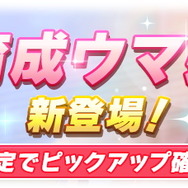 『ウマ娘』新たに「ゼンノロブロイ」実装決定！サポカでは「ライトハロー」ら人気カードが再ピックアップ