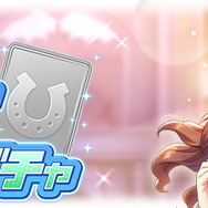 『ウマ娘』新たに「ゼンノロブロイ」実装決定！サポカでは「ライトハロー」ら人気カードが再ピックアップ