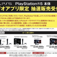 「PS5」の販売情報まとめ【12月12日】─「ゲオ」や「ソフマップ」2店舗が抽選販売を開始